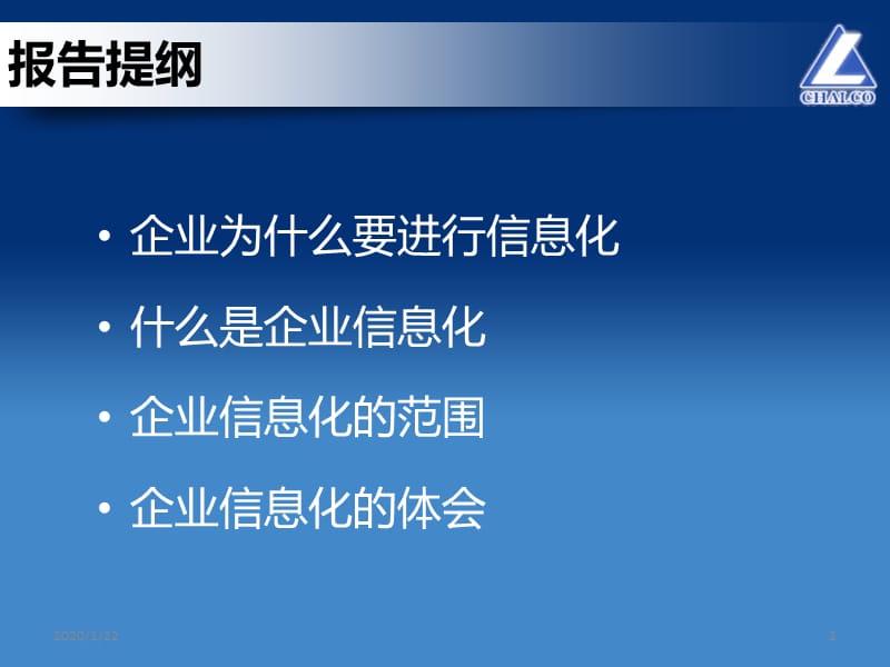 企业信息化建设的几点体会.ppt_第2页