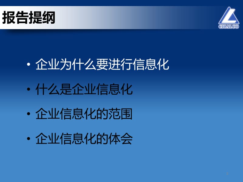 企业信息化建设的几点体会.ppt_第3页