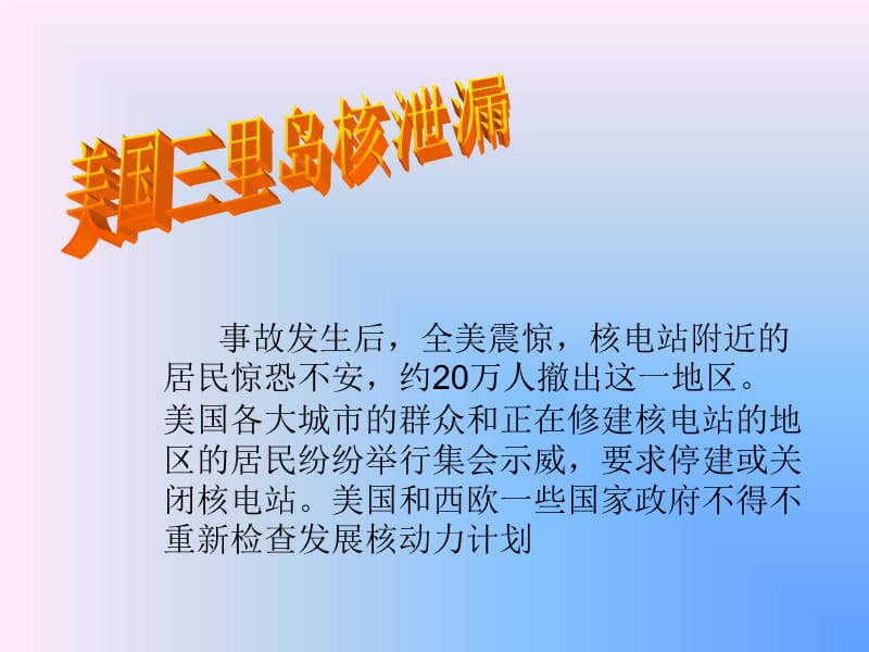 亿年前的核反应堆.ppt_第3页