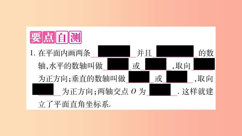 八年级数学上册 第11章 平面直角坐标系 11.1 平面上的点坐标 第1课时 平面直角坐标系习题课件 沪科版.ppt_第3页