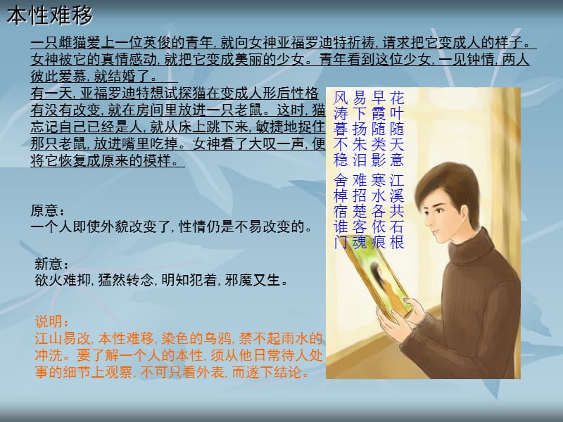 人生哲理(寓言故事).ppt_第2页