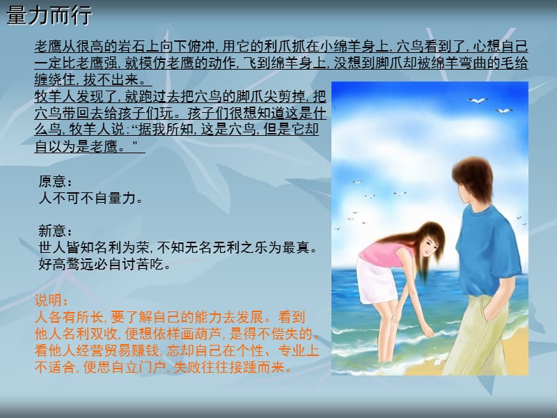 人生哲理(寓言故事).ppt_第3页