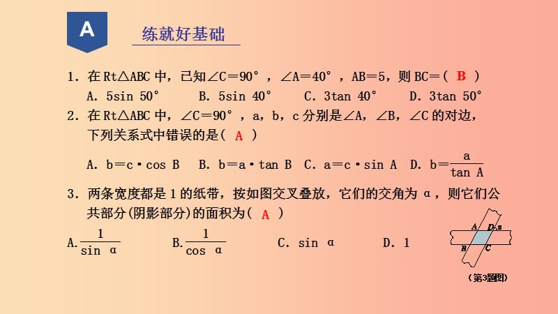 2019年秋九年级数学下册第一章解直角三角形1.3解直角三角形1课件新版浙教版.ppt_第2页