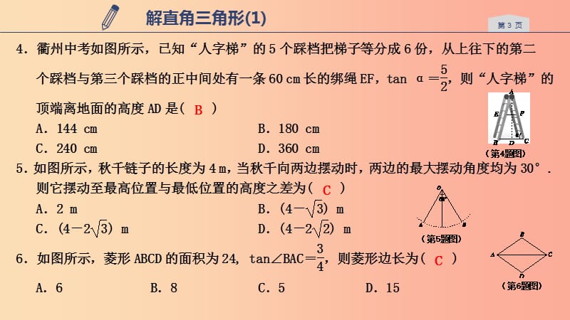 2019年秋九年级数学下册第一章解直角三角形1.3解直角三角形1课件新版浙教版.ppt_第3页