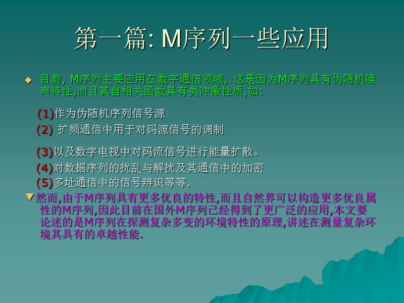 二进制M序列的原理及其应用.ppt_第3页