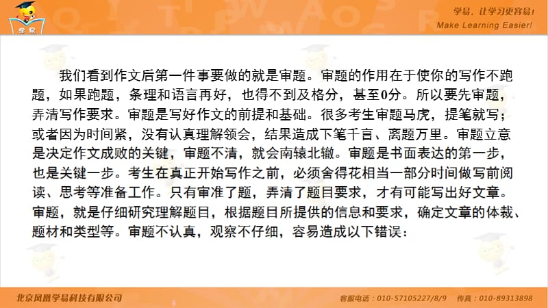 书面表达第一讲：审题-确定“五”要素课件-名师微课堂.ppt_第2页