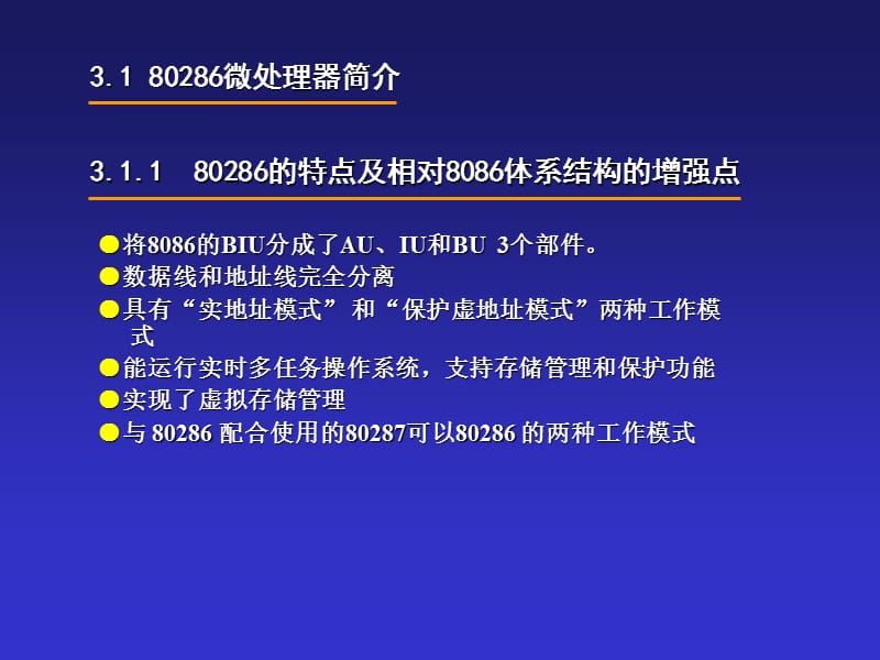 从8086到Pentium系列微处理器.ppt_第2页