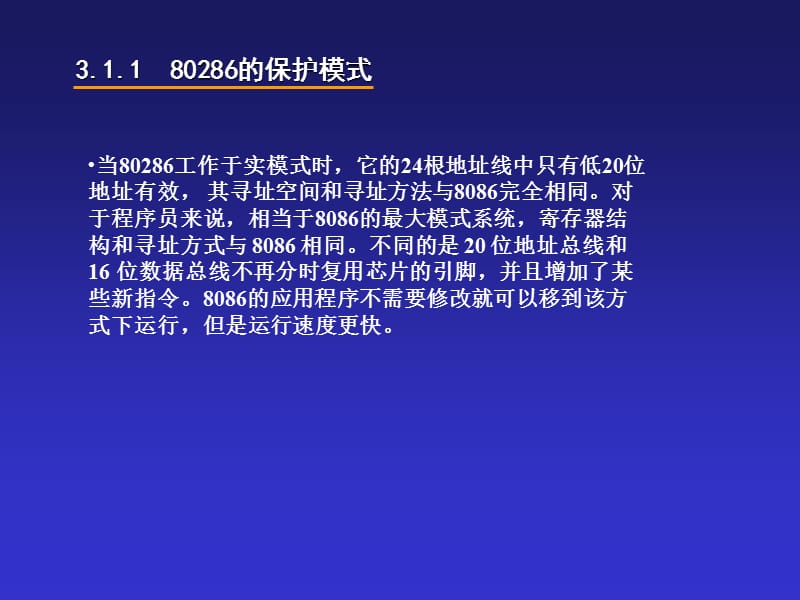 从8086到Pentium系列微处理器.ppt_第3页