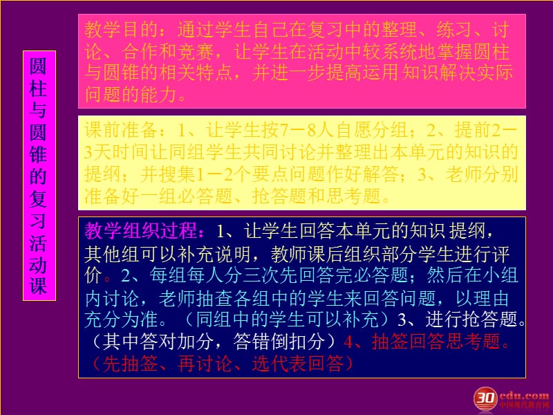 圆柱圆锥练习课教学.ppt_第2页