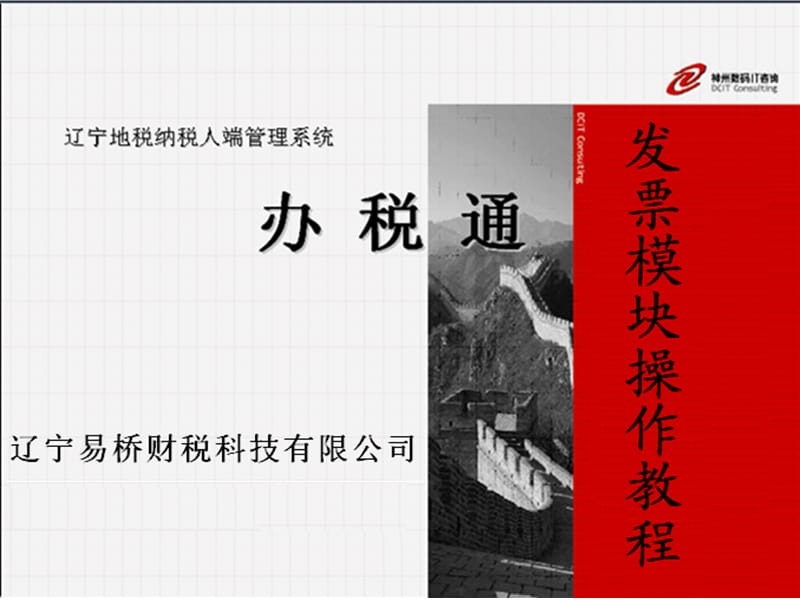 办税通发票软件操作教程.ppt_第1页