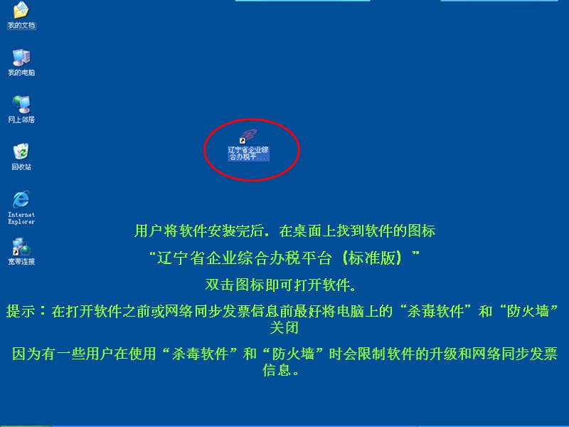 办税通发票软件操作教程.ppt_第2页