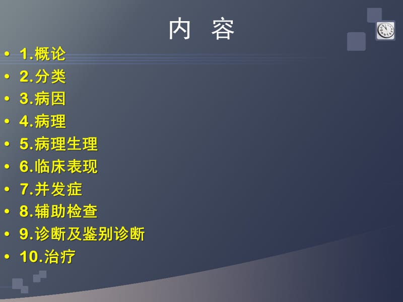 小儿支气管炎肺炎.ppt_第2页