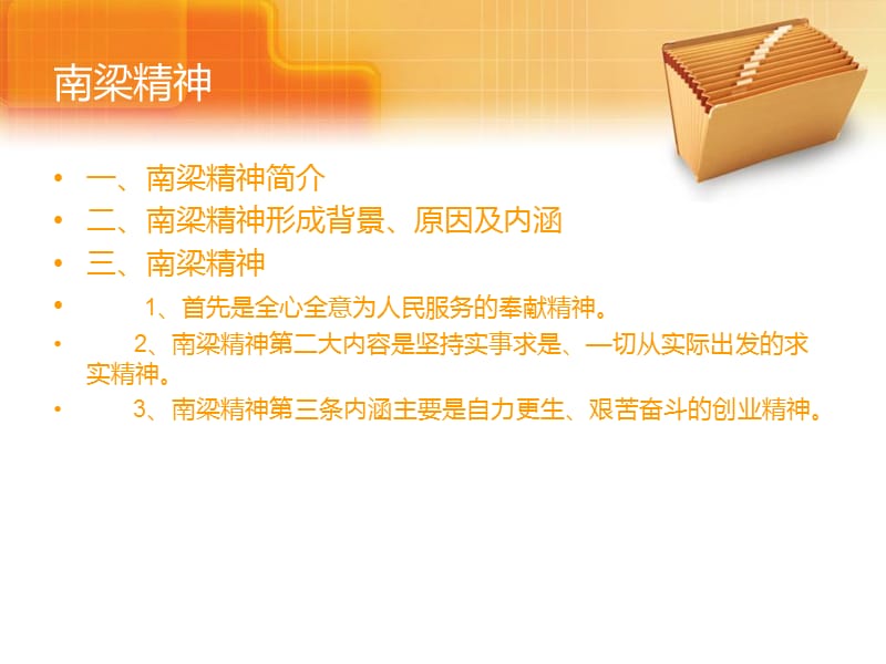 南梁精神永放光芒.ppt_第3页