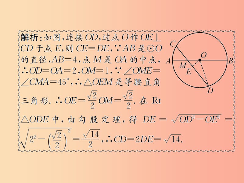 （遵义专用）2019届中考数学复习 第24课时 圆及其性质 2 遵义中考回放（课后作业）课件.ppt_第3页