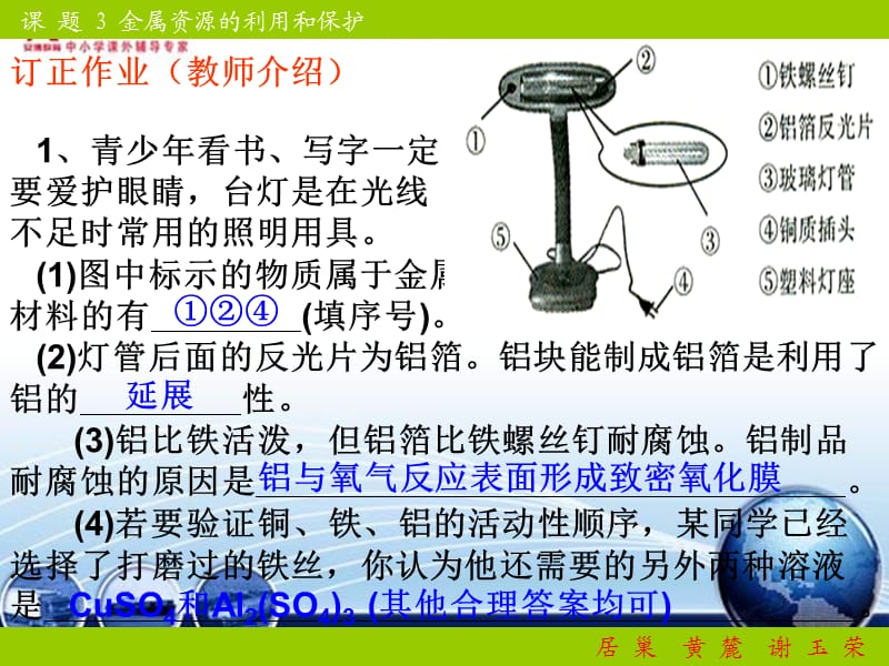 初三化学金属资源的利用和保护课件(人教版九年级下).ppt_第2页