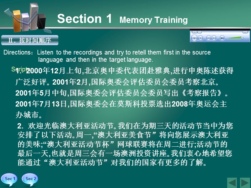 商务英语口译unit.ppt_第3页