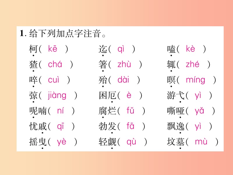 2019年九年级语文上册专题1拼音与汉字作业课件新人教版.ppt_第2页