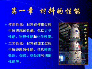 大連理工-機(jī)械工程材料第一章.ppt