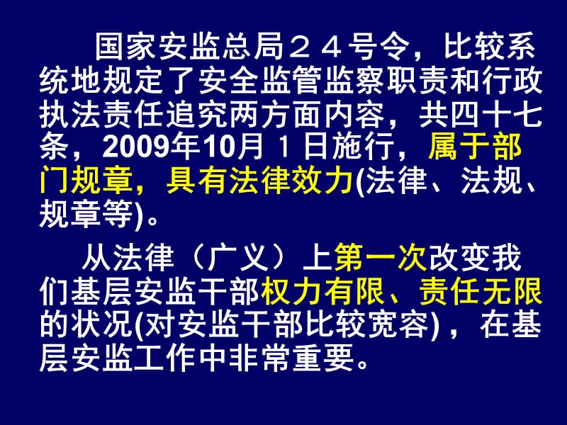 安全生产监管职责和行政执法责任追究(鄞州).ppt_第2页