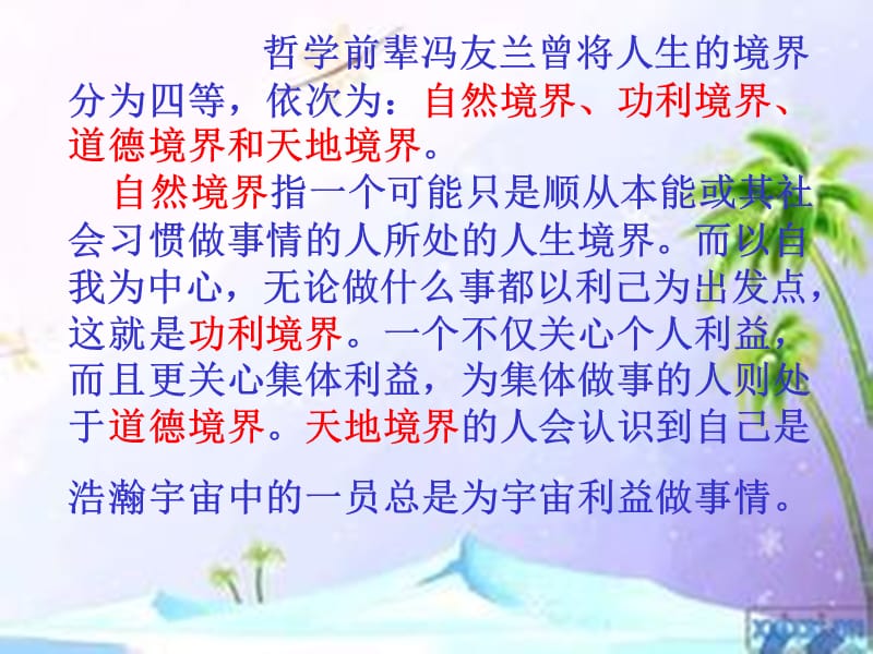 做一个不给别人添麻烦的人a.ppt_第2页