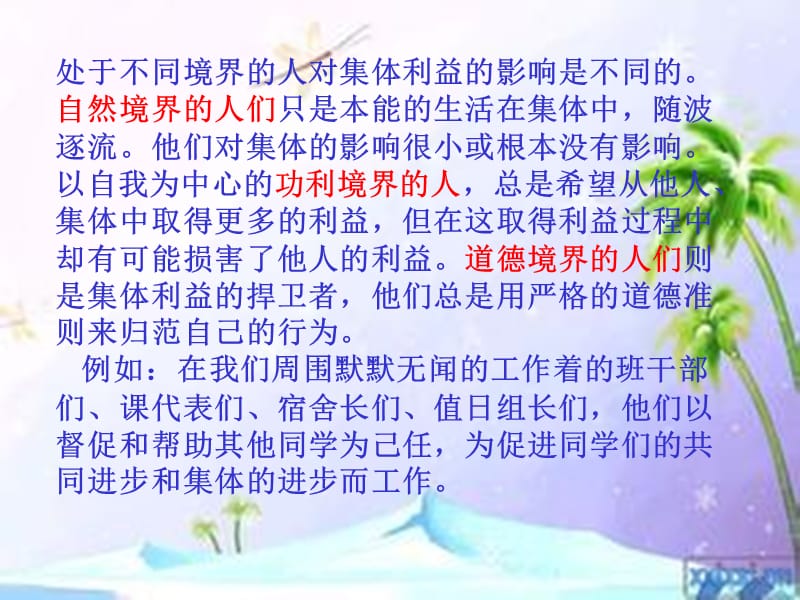 做一个不给别人添麻烦的人a.ppt_第3页