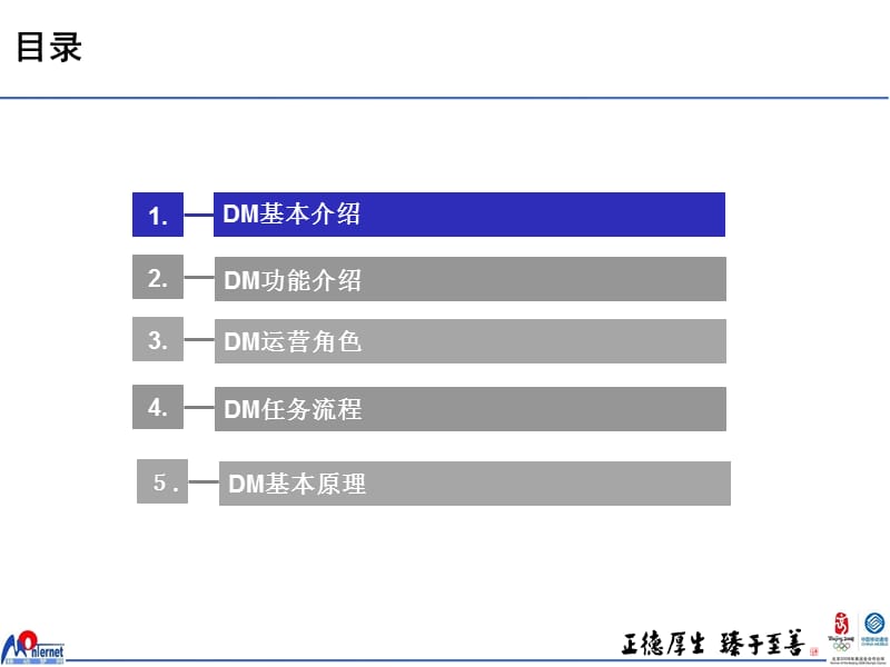 增强售后服务(DM)业务介绍.ppt_第2页