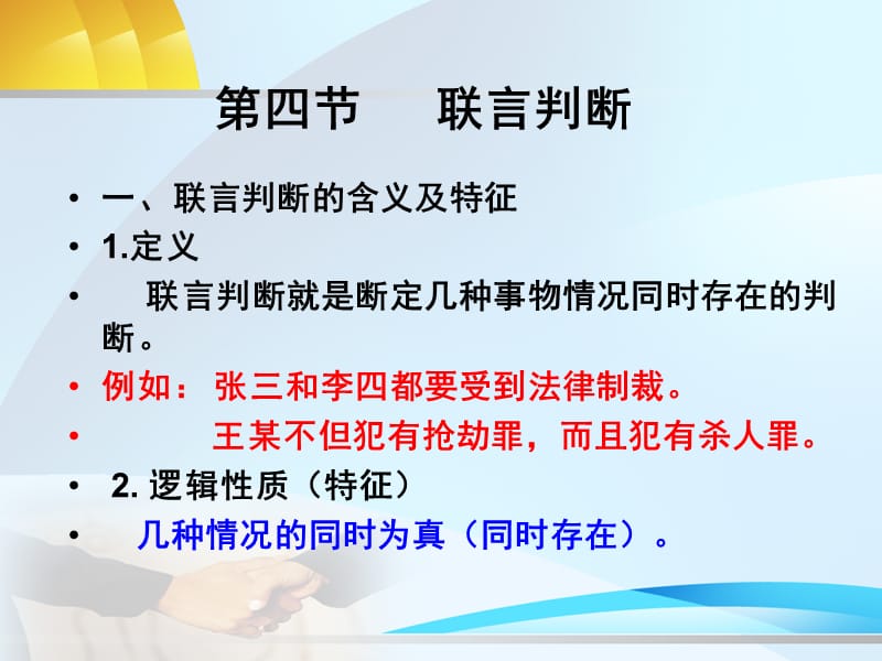 复合判断(联言、选言、假言).ppt_第2页