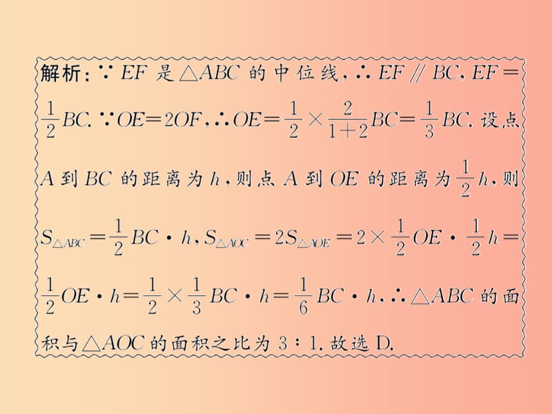 （遵义专用）2019届中考数学复习 第17课时 三角形及其性质 5 2019权威预测（课后作业）课件.ppt_第3页