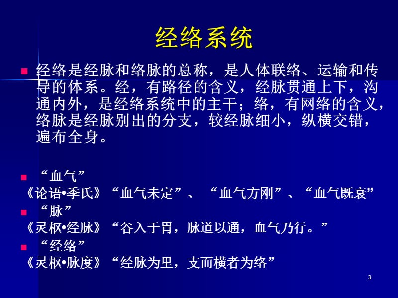 运动医学ppt课件_第3页