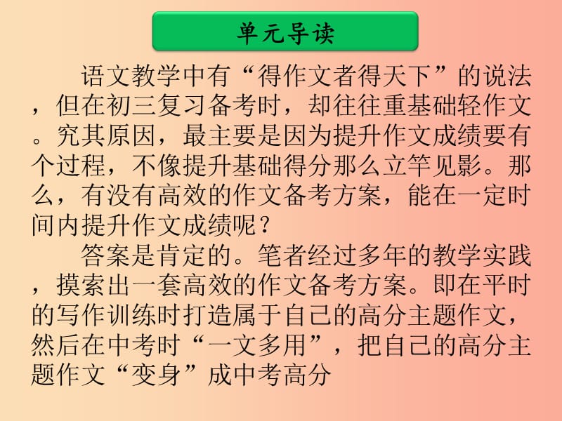 广东省中考语文二轮复习 第四部分 打造属于自己的高分主题作文 第一单元 十年考题主题分析课件 新人教版.ppt_第2页