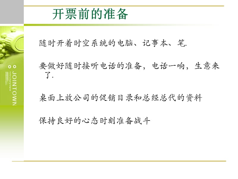 医药公司开票业务技巧.ppt_第3页