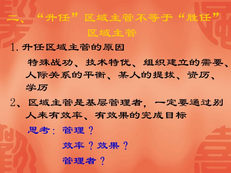 如何成为优秀的区域经理.ppt_第3页