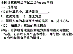 全國計(jì)算機(jī)等級考試二級A.ppt