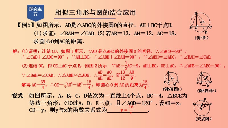 2019年秋九年级数学上册 第四章 相似三角形章末总结提升（2）课件浙教版.ppt_第3页