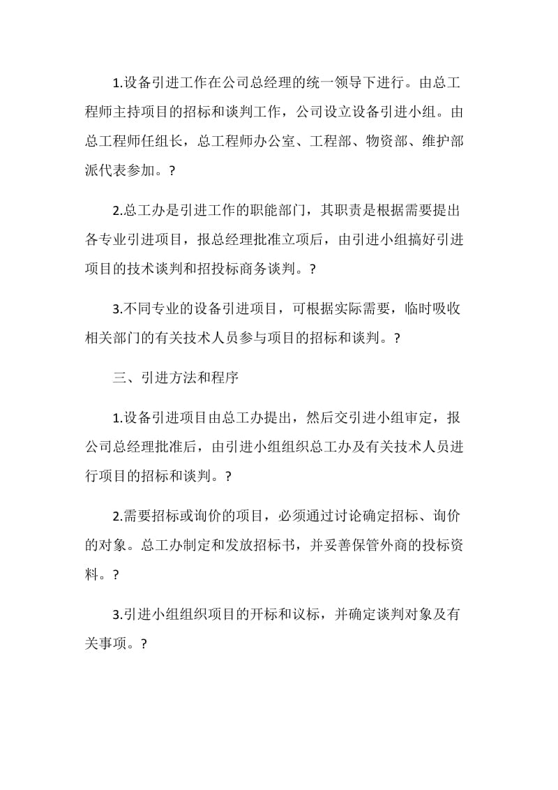 公司设备引进管理规定.doc_第2页