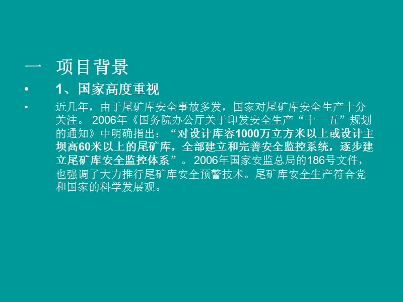 安全监测预警系统(中文).ppt_第2页