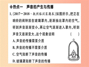 （江西專版）2019年八年級(jí)物理上冊(cè) 第二章 聲現(xiàn)象小結(jié)與復(fù)習(xí)習(xí)題課件 新人教版.ppt