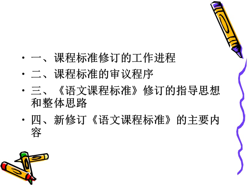 初中语文新旧课程标准比较.ppt_第1页