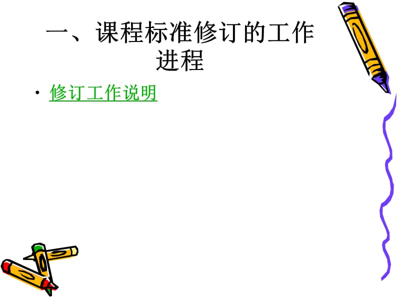 初中语文新旧课程标准比较.ppt_第2页