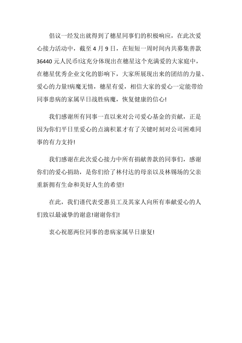 公司全体员工爱心捐款感谢信.doc_第2页