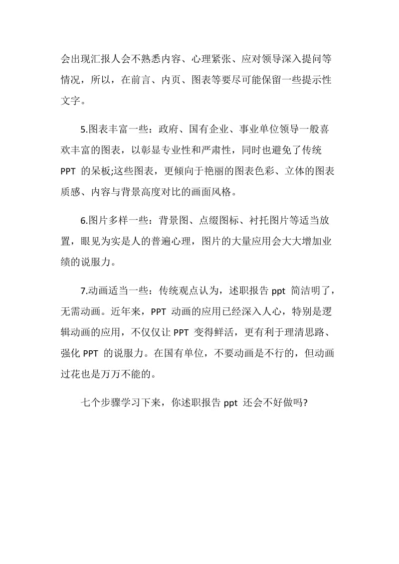 公司领导年终述职报告.doc_第2页