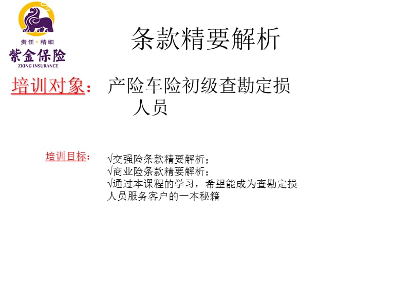 保险条款精要解析.ppt_第2页