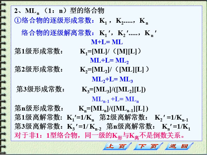 各级络合物型体的分布.ppt_第3页