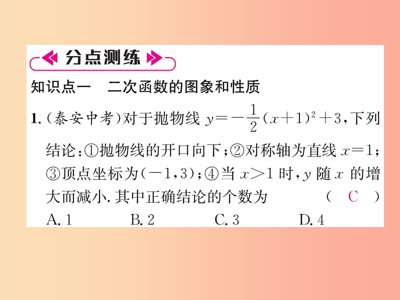 遵义专版2019秋九年级数学上册第22章二次函数整合与提升习题课件 新人教版.ppt_第3页