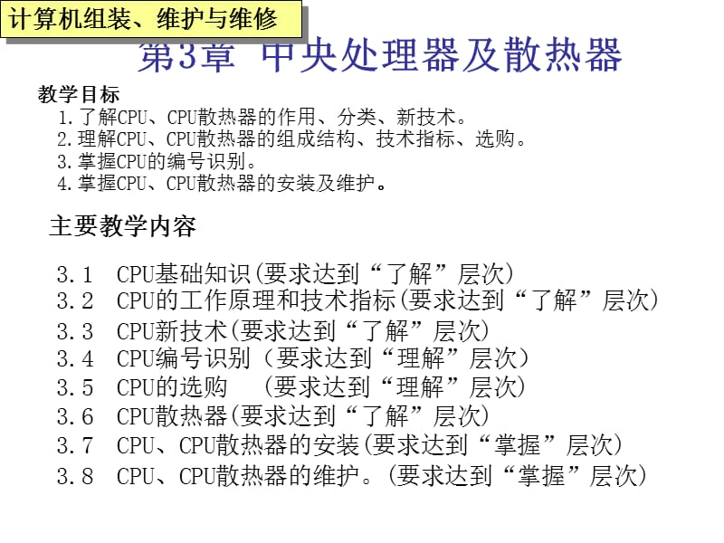 中央处理器及散热器.ppt_第2页