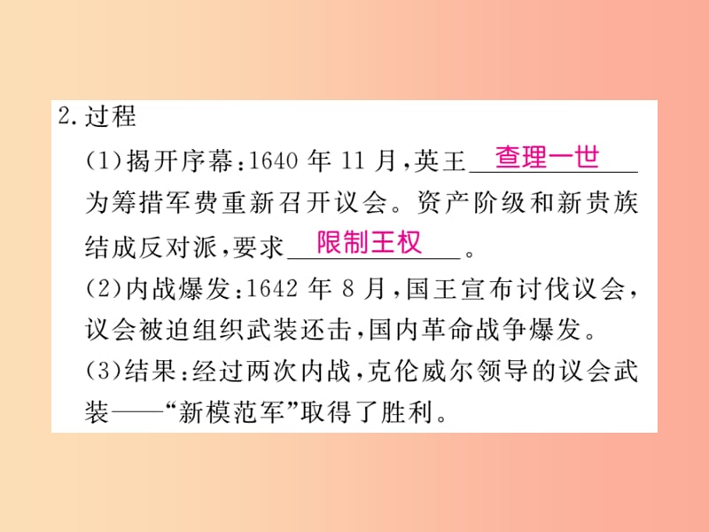 2019年秋九年级历史上册 第六单元 欧美资产阶级革命 第15课 英国君主立宪制的确立习题课件 川教版.ppt_第3页