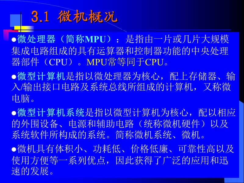 导论第3章微机系统.ppt_第3页