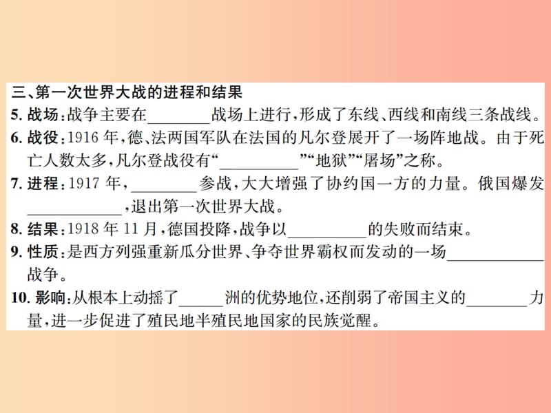 九年级历史下册 第3单元 第一次世界大战和战后初期的世界 第8课 第一次世界大战作业课件 新人教版.ppt_第3页