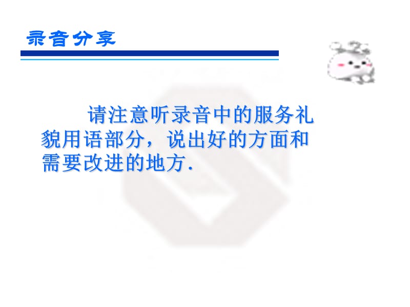 客户服务礼貌用语(电话服务篇).ppt_第3页