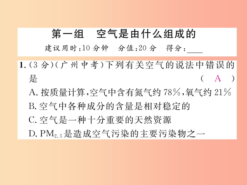 （江西专版）2019年秋九年级化学上册 进阶测试（二）作业课件 新人教版.ppt_第2页